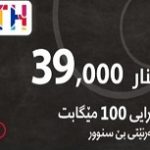 FTTH 39,000 IQD