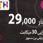FTTH 29,000 IQD