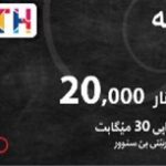 FTTH 20,000 IQD – Koye‏