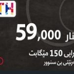 FTTH 59,000 IQD