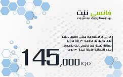 FancyNet 145,000 IQD