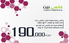 FancyNet 190,000 IQD