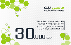 FancyNet 30,000 IQD