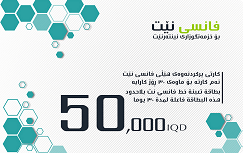 FancyNet 50,000 IQD