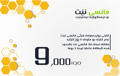 FancyNet 9,000 IQD