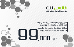 FancyNet 99,000 IQD