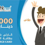 TishkNet 5,000 IQD